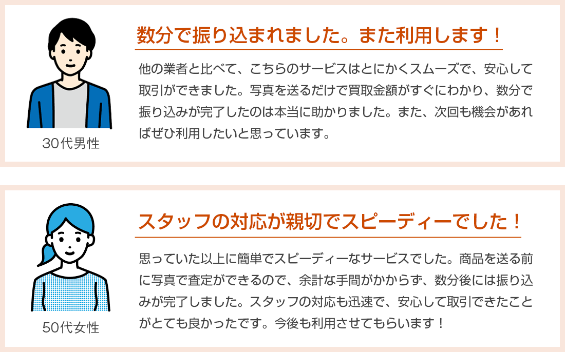 お客様の声男性