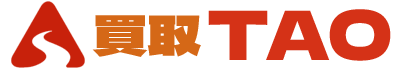 買取TAO（タオ）
