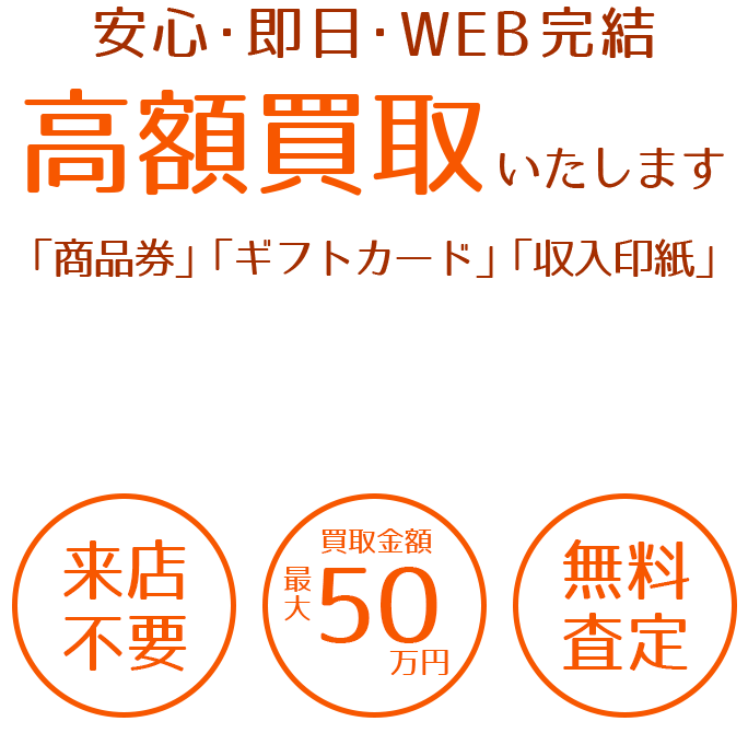 スマホで写真を撮ってLINEで送るだけで現金化！